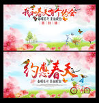 春季活动海报及签名墙