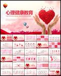 公益爱心青少年儿童心理健康咨询