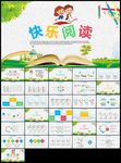 卡通儿童快乐阅读读书分享会阅读