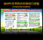 2019年世界防治结核病日