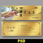 按摩代金券