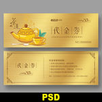 茶叶代金券