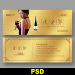 红酒代金券