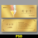 酒吧代金券