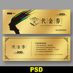 美发代金券
