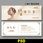 美容代金券
