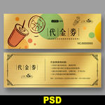 奶茶代金券