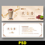 奶茶代金券