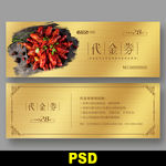 龙虾代金券