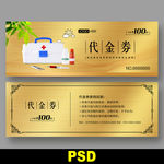 药店代金券