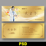 医院代金券