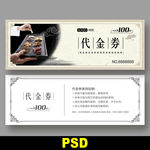 药材代金券