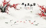 家和万事兴梅花图