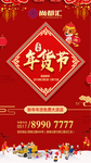 年货节 房地产