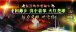 彝族