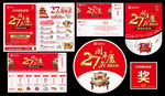 周年店庆