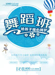 舞蹈班