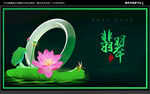 翡翠海报