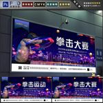 拳击大赛