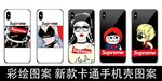 手机壳图案