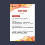 岗位职责