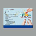 贷款海报