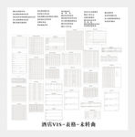 酒店表格 酒店VIS 客房表格