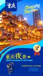 重庆宣传图