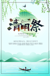 清明节