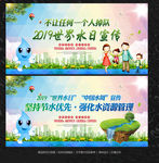 世界水日 中国水周