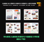 儿童报纸 校园报刊 幼儿园报纸