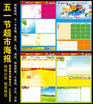 五一超市彩页