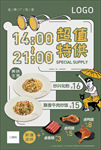新品超值特供 餐饮海报