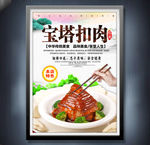 宝塔扣肉