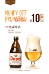 DUUEL督威啤酒海报