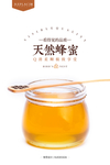 蜂蜜海报