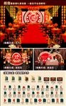 中式婚礼