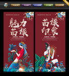 苗族