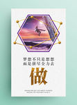 简洁企业文化展板之追求梦想