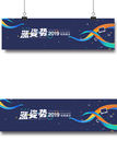 涨姿势创新商务科技电商峰会背景