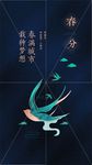 春分 二十四节气