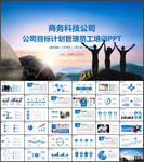 公司目标计划管理员工培训PPT
