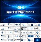 商务报告PPT
