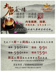 茶楼名片
