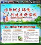 城乡环境治理