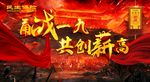 年会展板