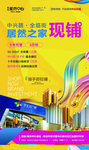 地产商业海报