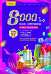 地产商铺海报