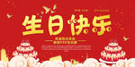 生日