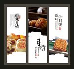 中秋节月饼海报